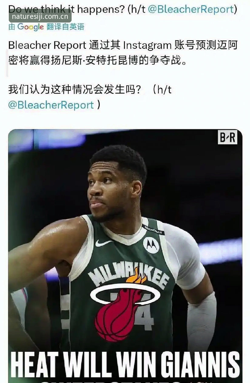 字母哥交易倒计时：圈内人拆解热火与凯尔特人终极对决，选秀夜前必见分晓